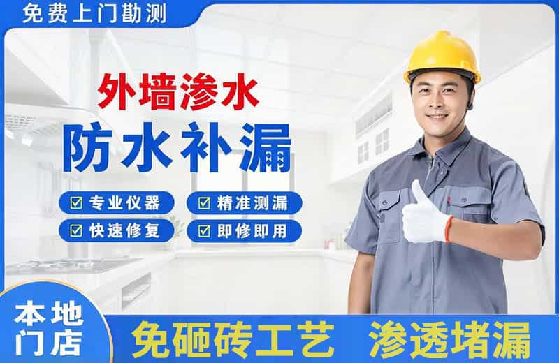安国外墙渗水维修