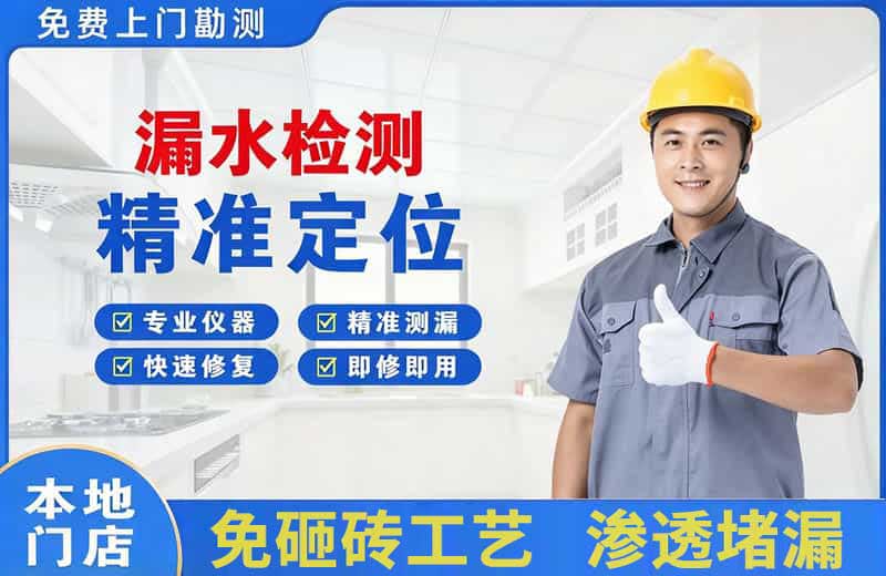安国漏水检测精准定位
