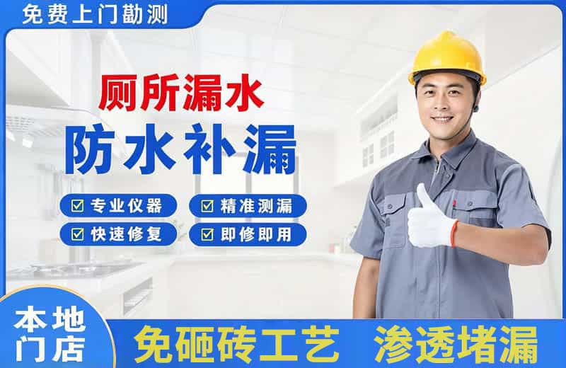 安国厕所漏水维修